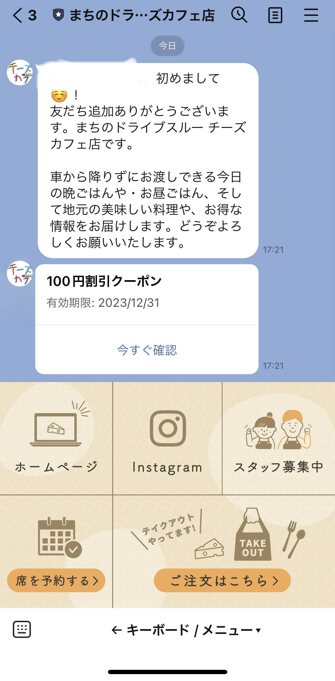 まちのドライブスルー　チーズカフェ店