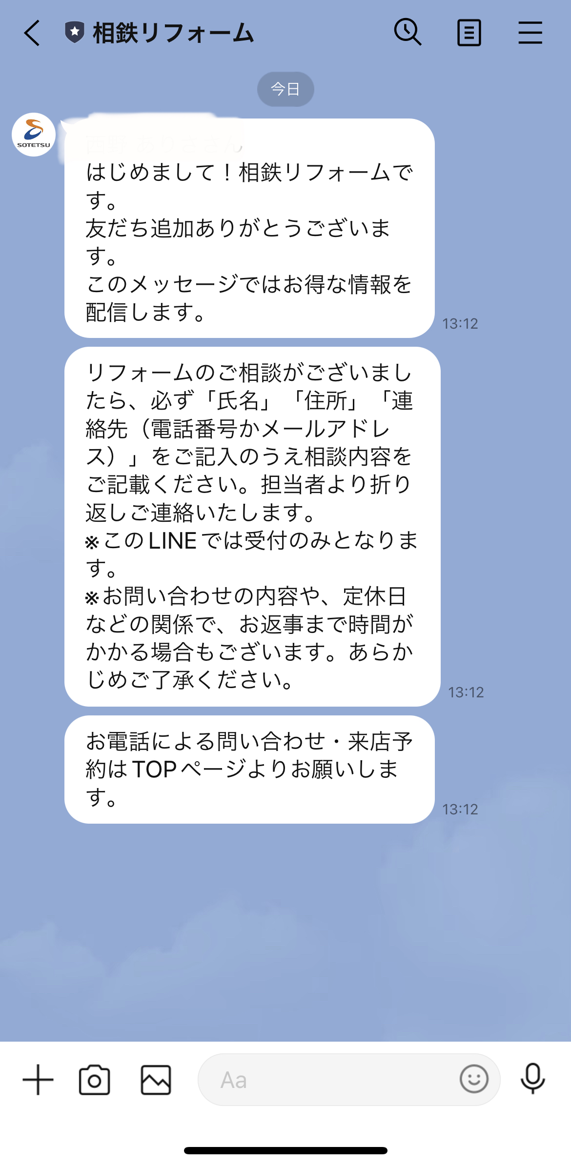 相鉄リフォーム