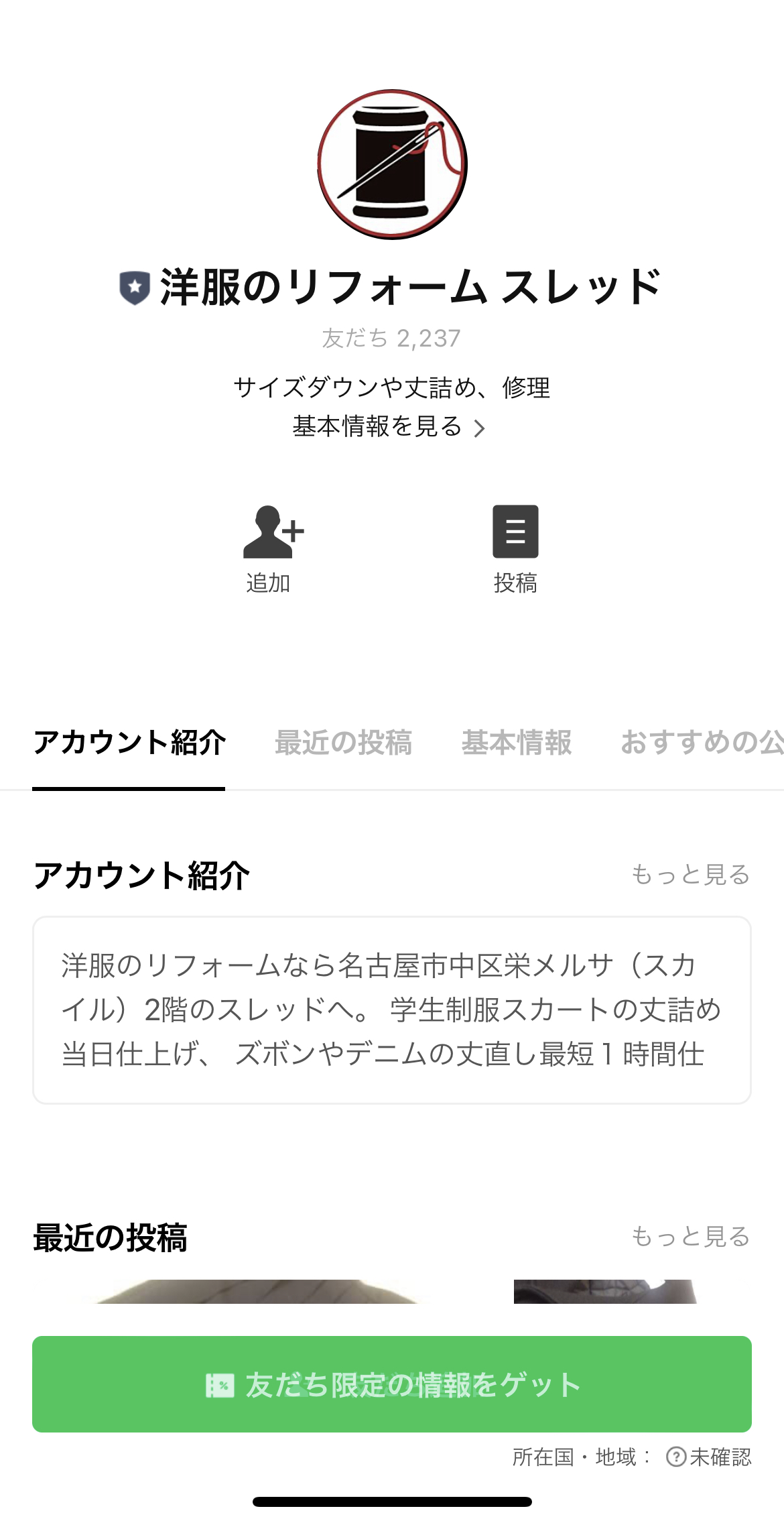 洋服のリフォーム　スレッド