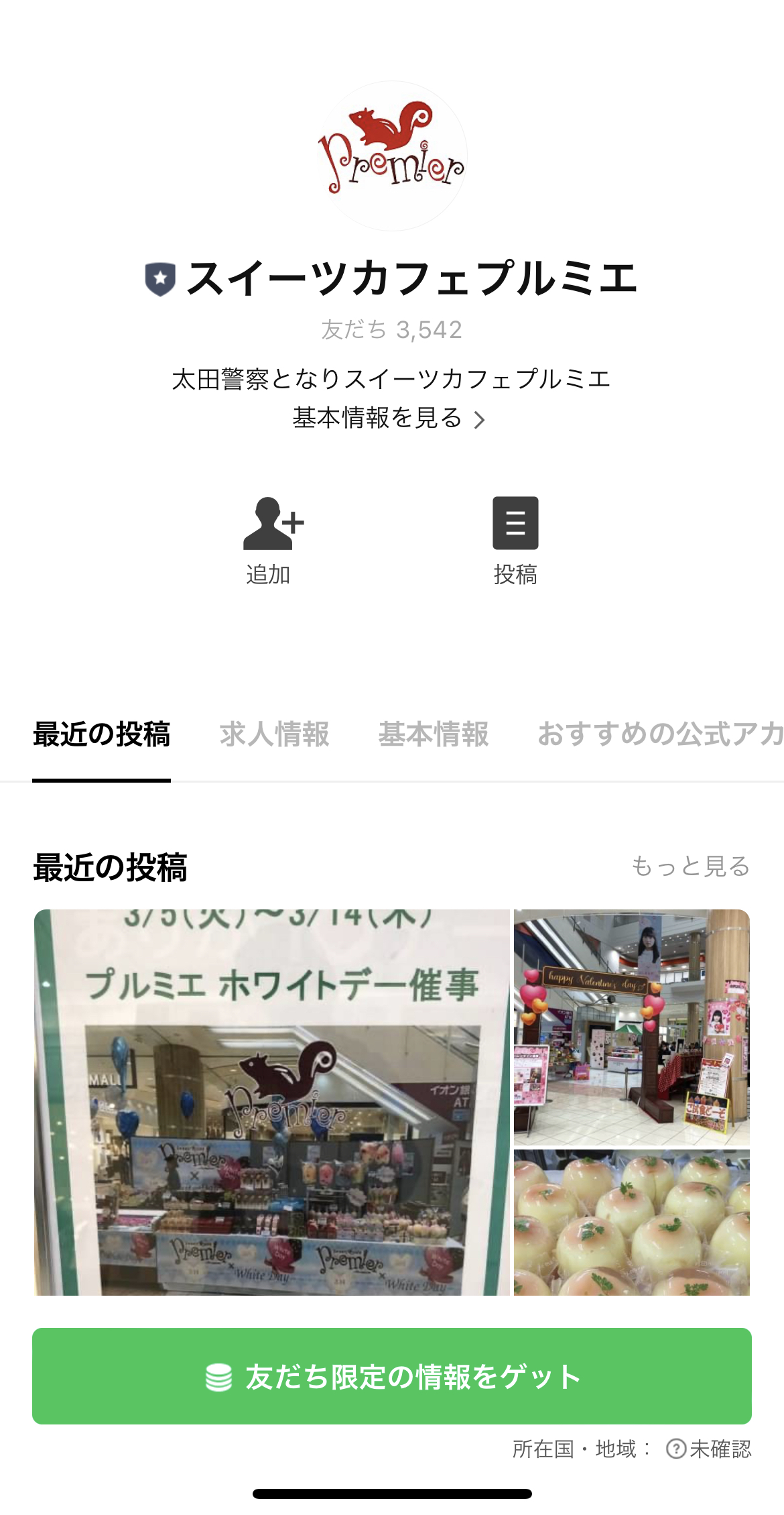 スイーツカフェプルミエ