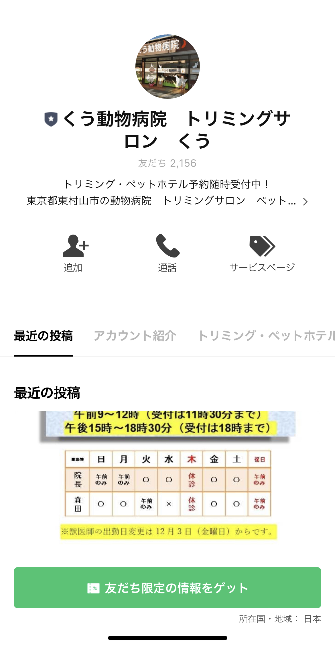くう動物病院　トリミングサロン　くう