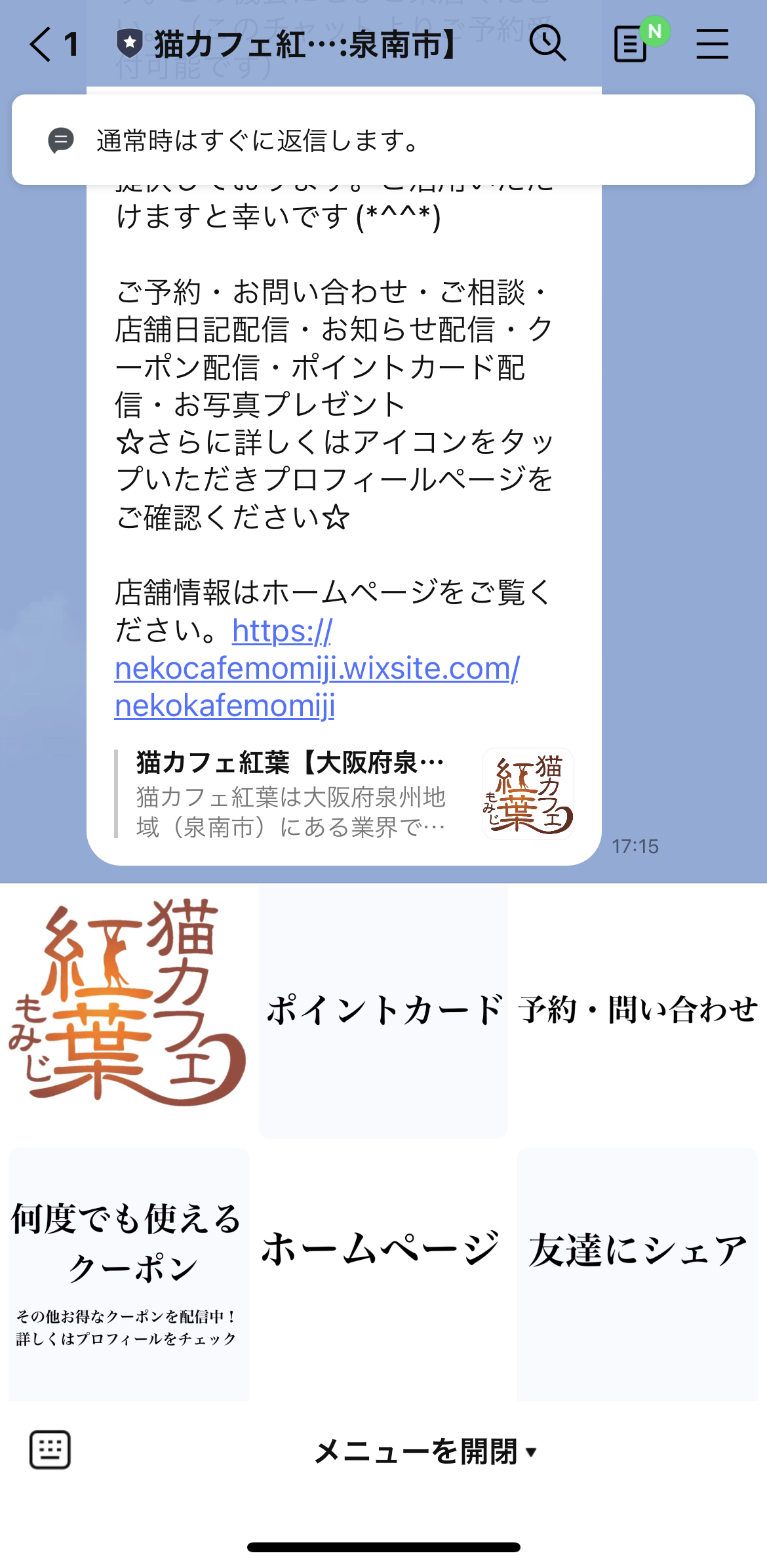 猫カフェ紅葉【大阪府：泉南市】