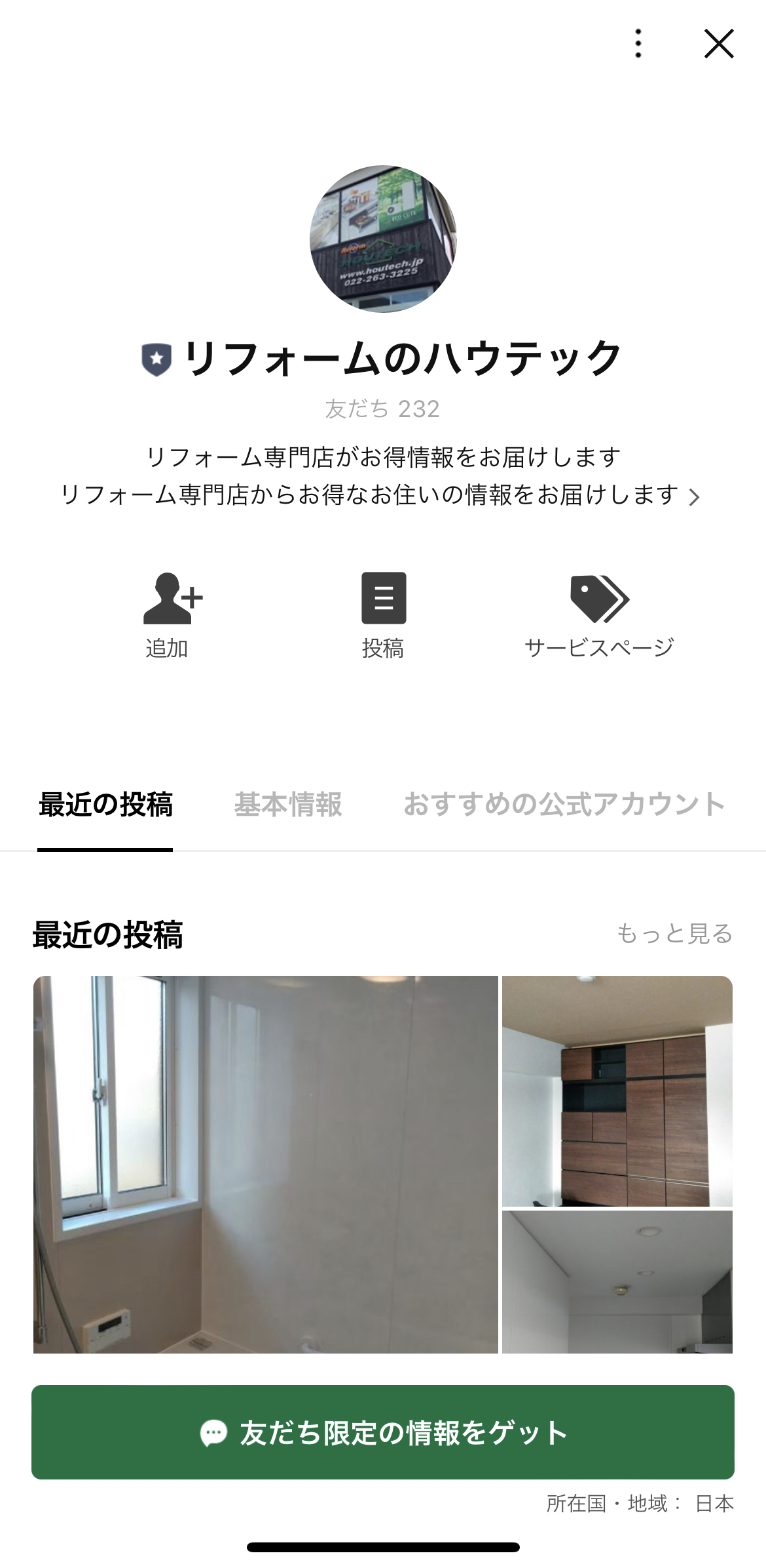 リフォームのハウテック