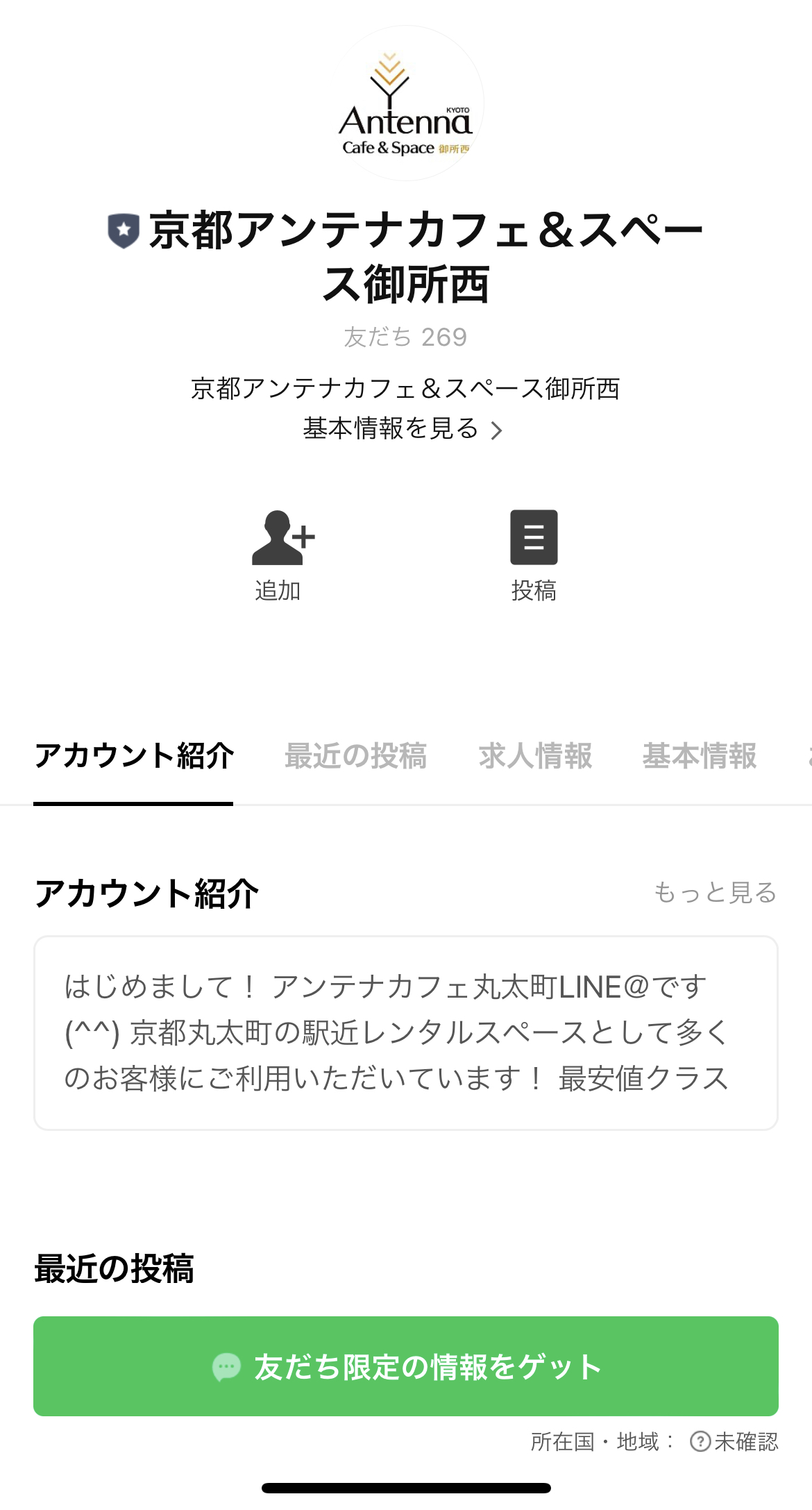 京都アンテナカフェ&スペース御所西