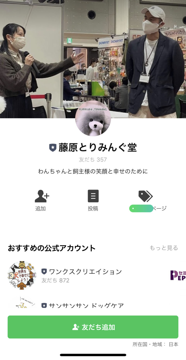 藤原とりみんぐ堂