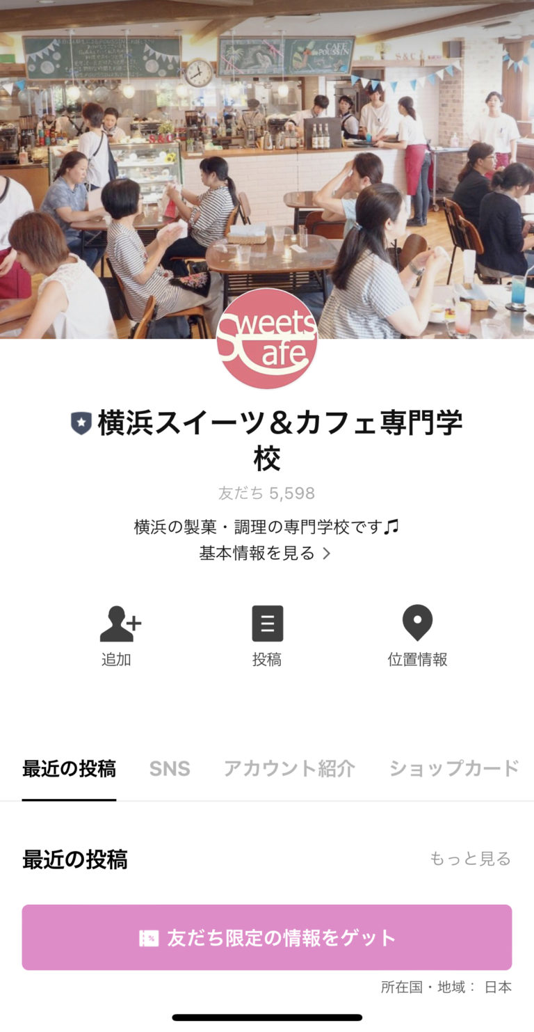 横浜スイーツ&カフェ専門学校