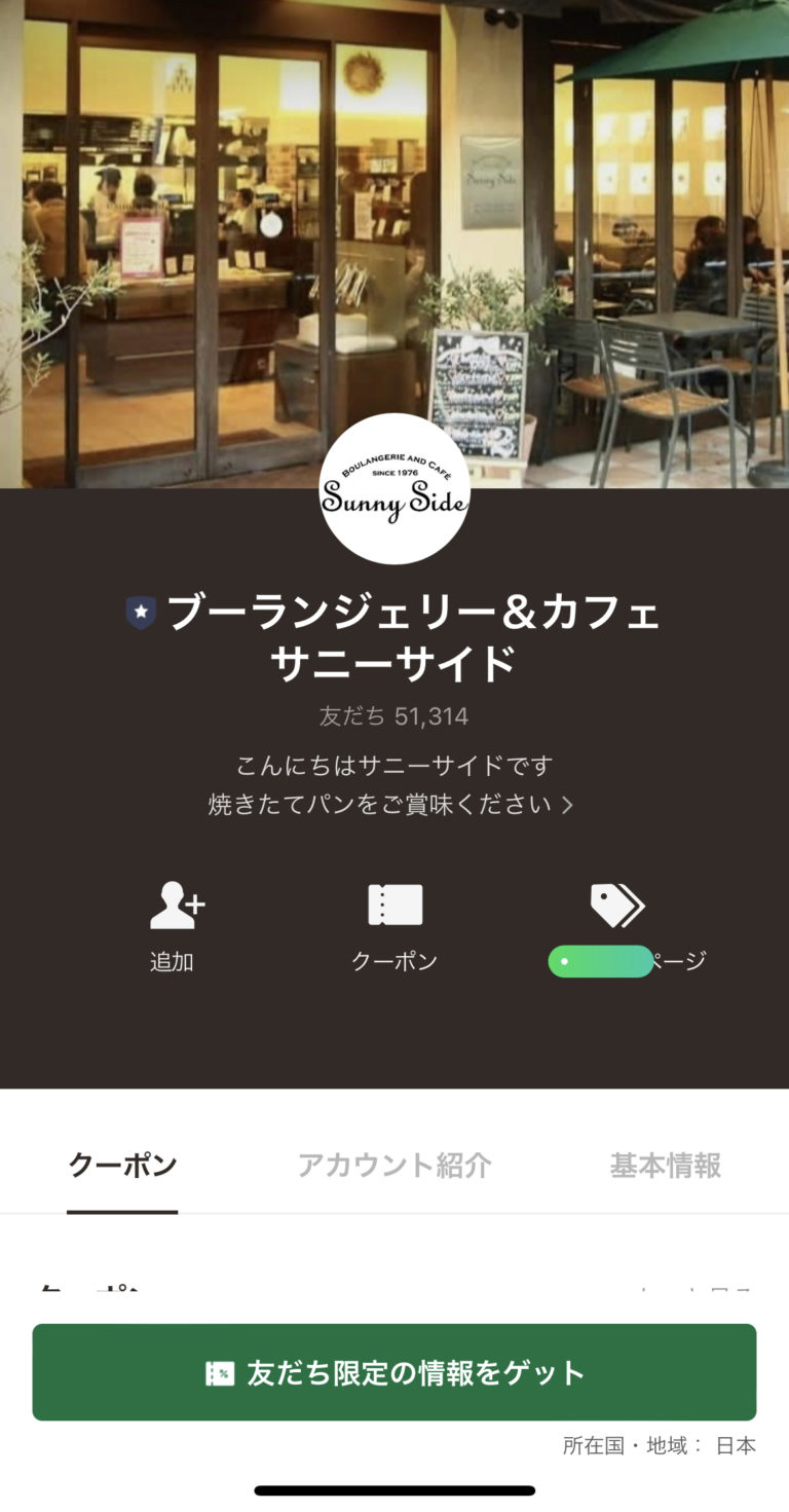 ブーランジェリー&カフェ　サニーサイド