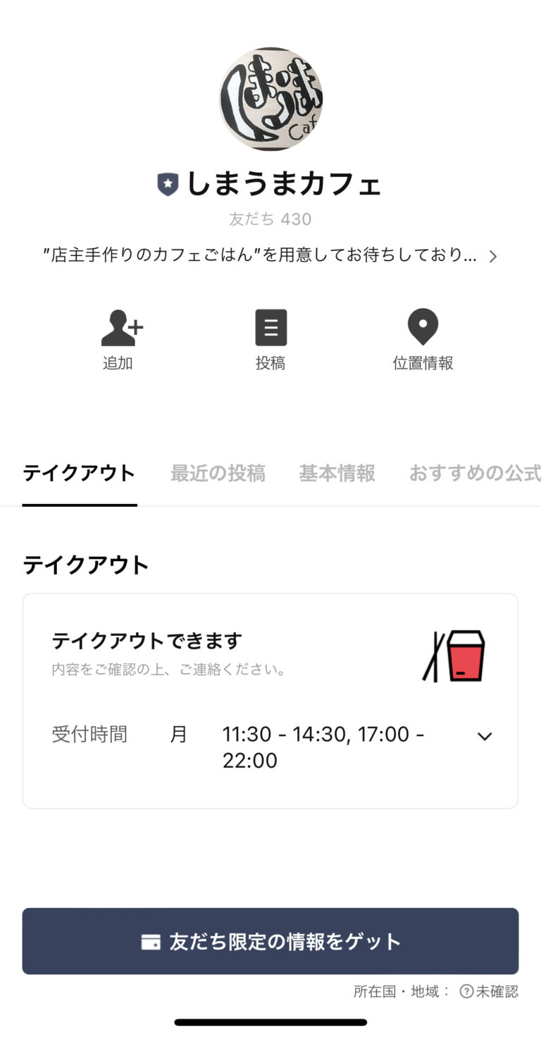 しまうまカフェ