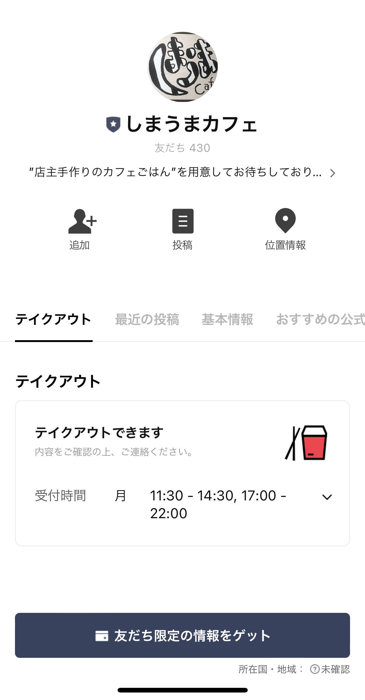 しまうまカフェ