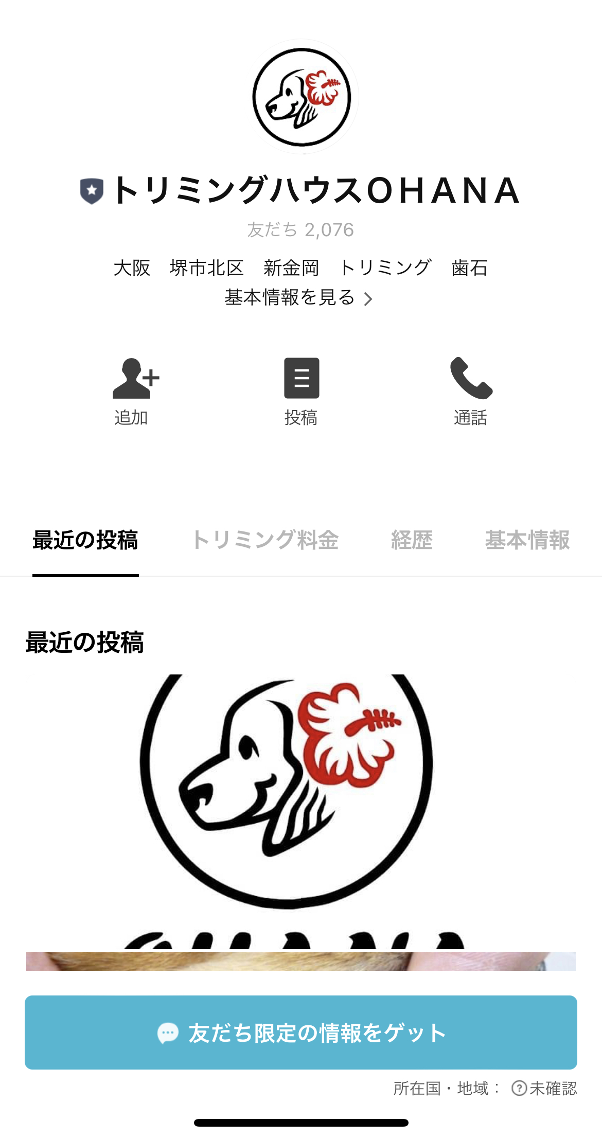 トリミングハウスOHANA