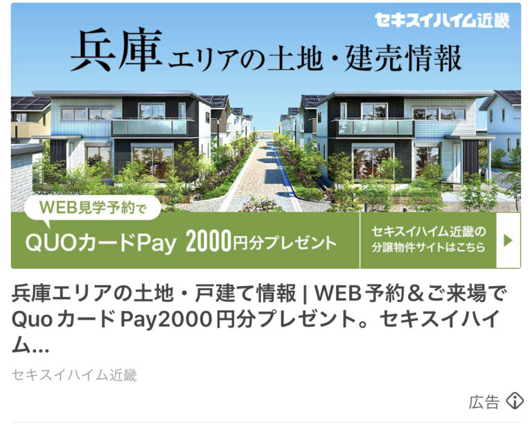 セキスイハイム近畿