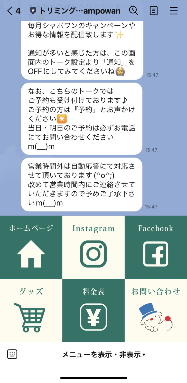 トリミングサロン　Shampowan