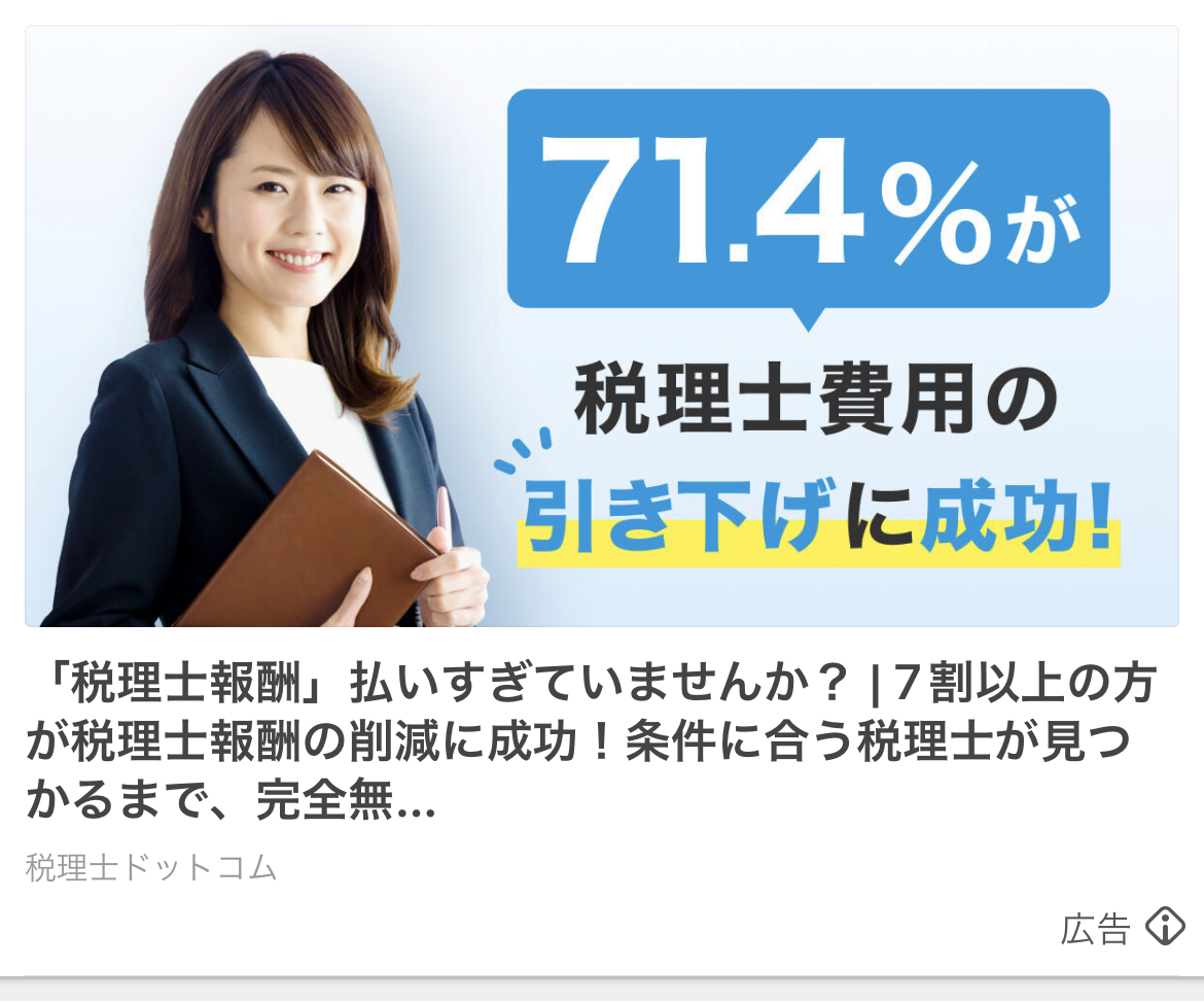 税理士ドットコム