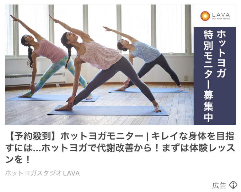 ホットヨガスタジオLAVA
