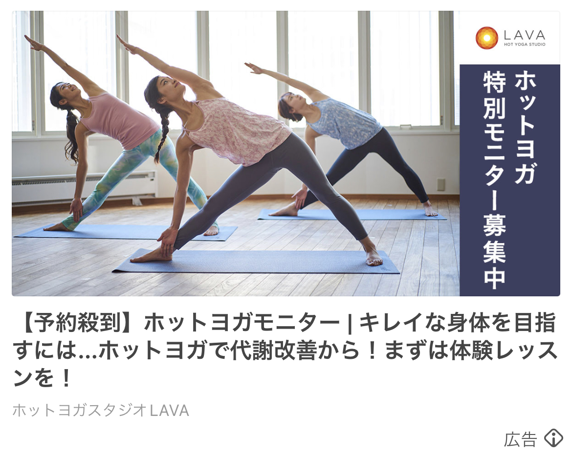 ホットヨガスタジオLAVA