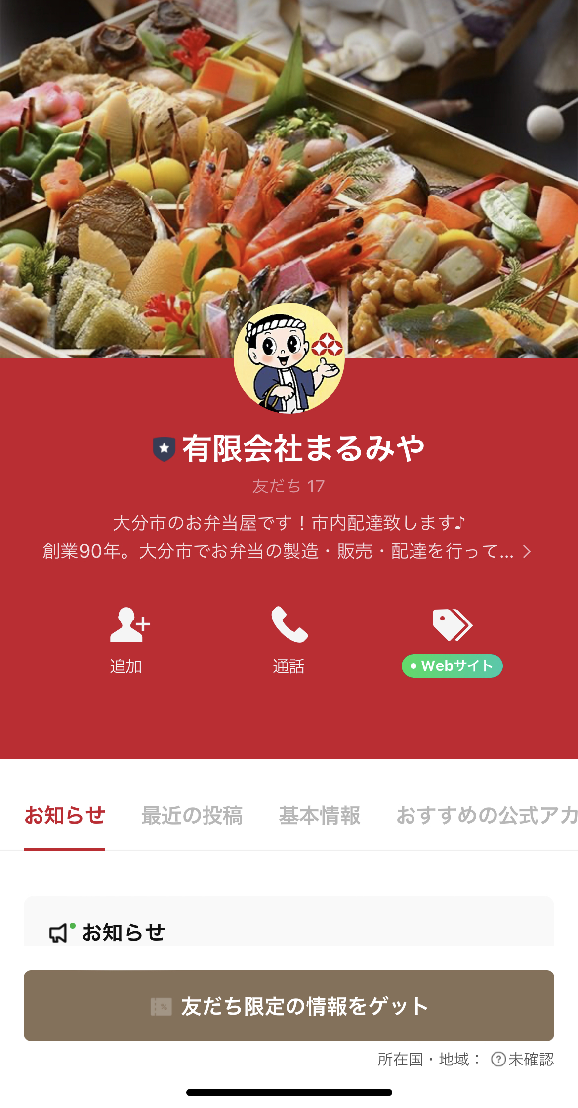 有限会社まるみや