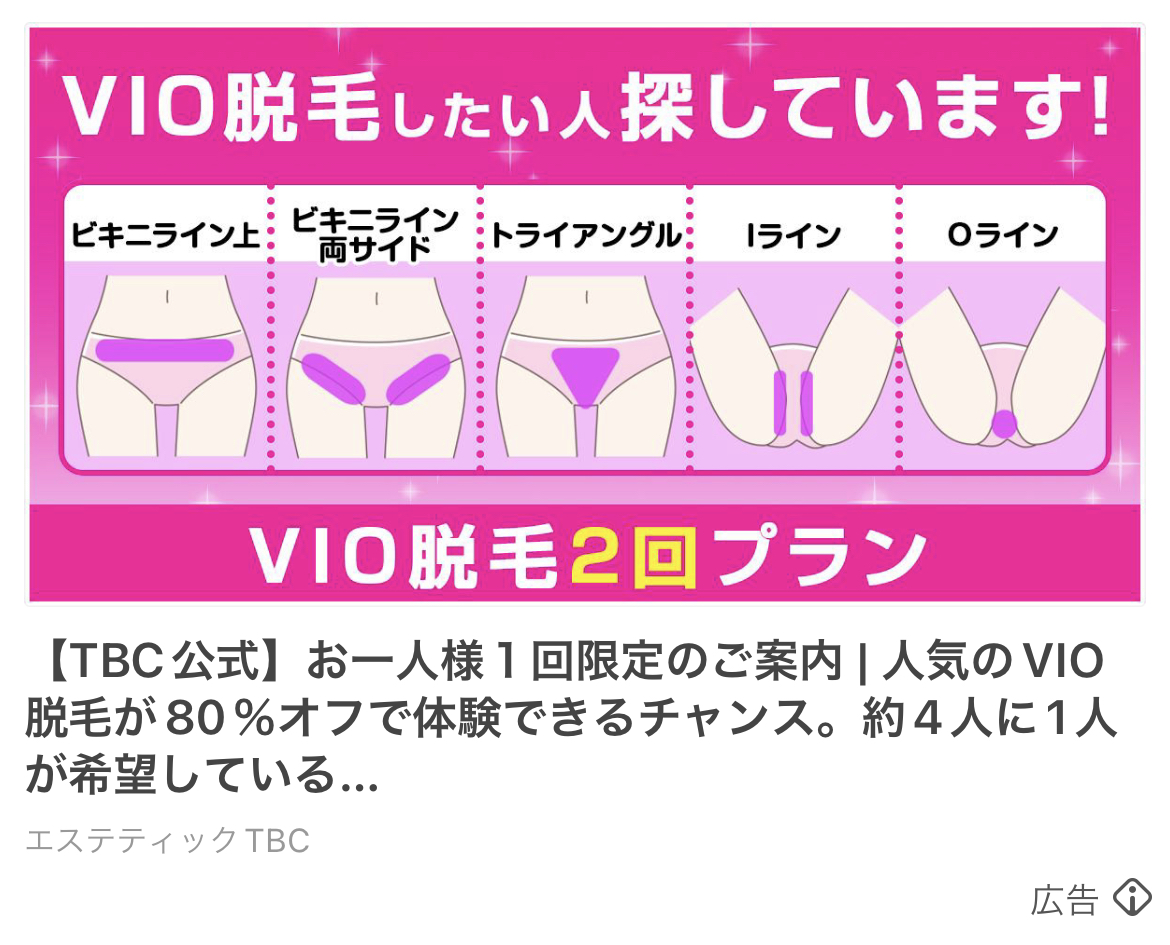 エステティックTBC