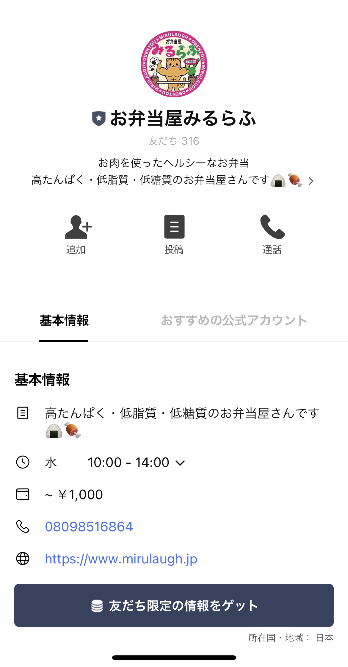 お弁当屋みるらふ