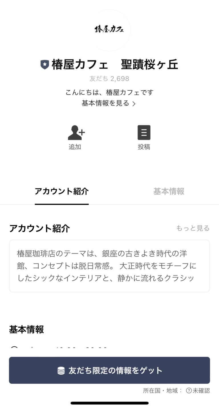 椿屋カフェ　聖蹟桜ヶ丘