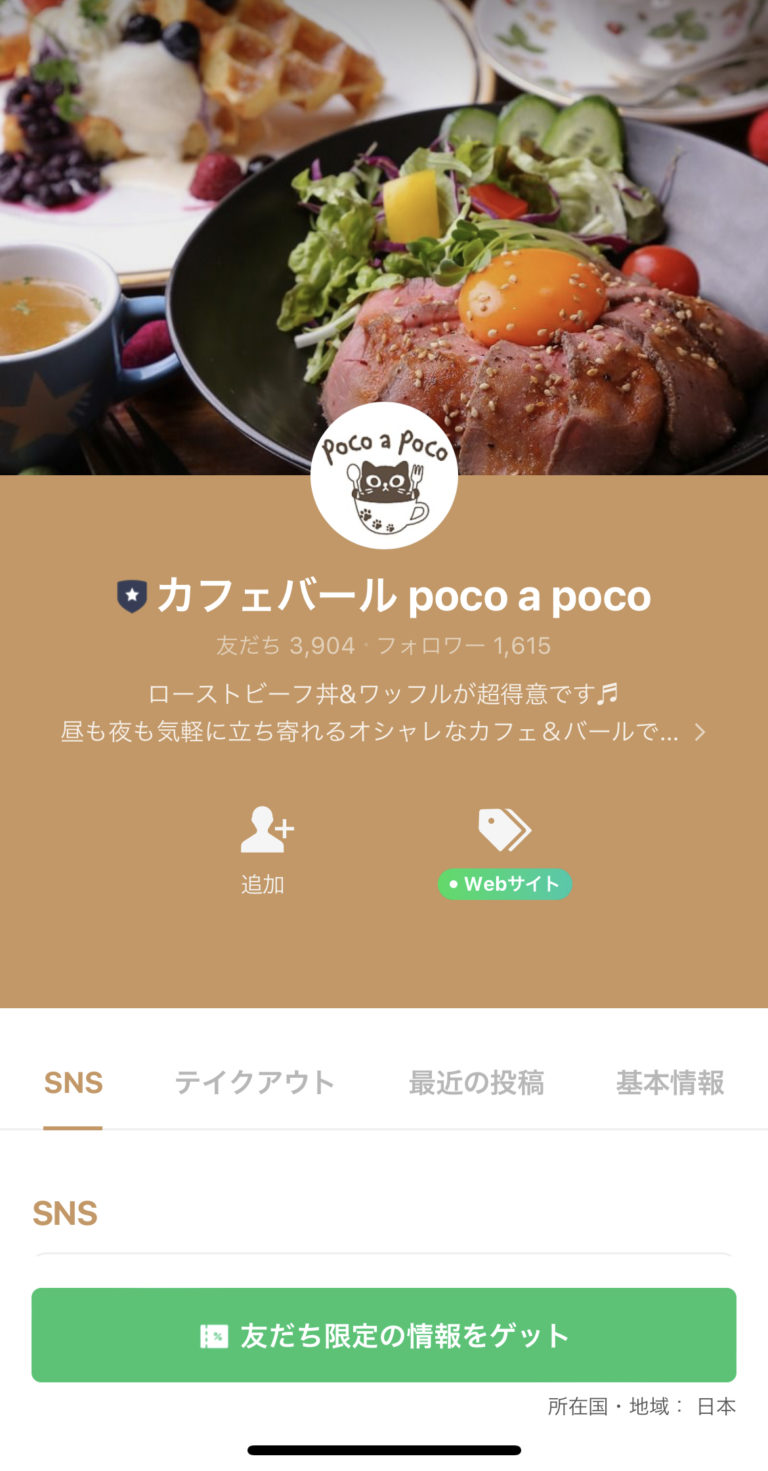 カフェバール　poco a poco