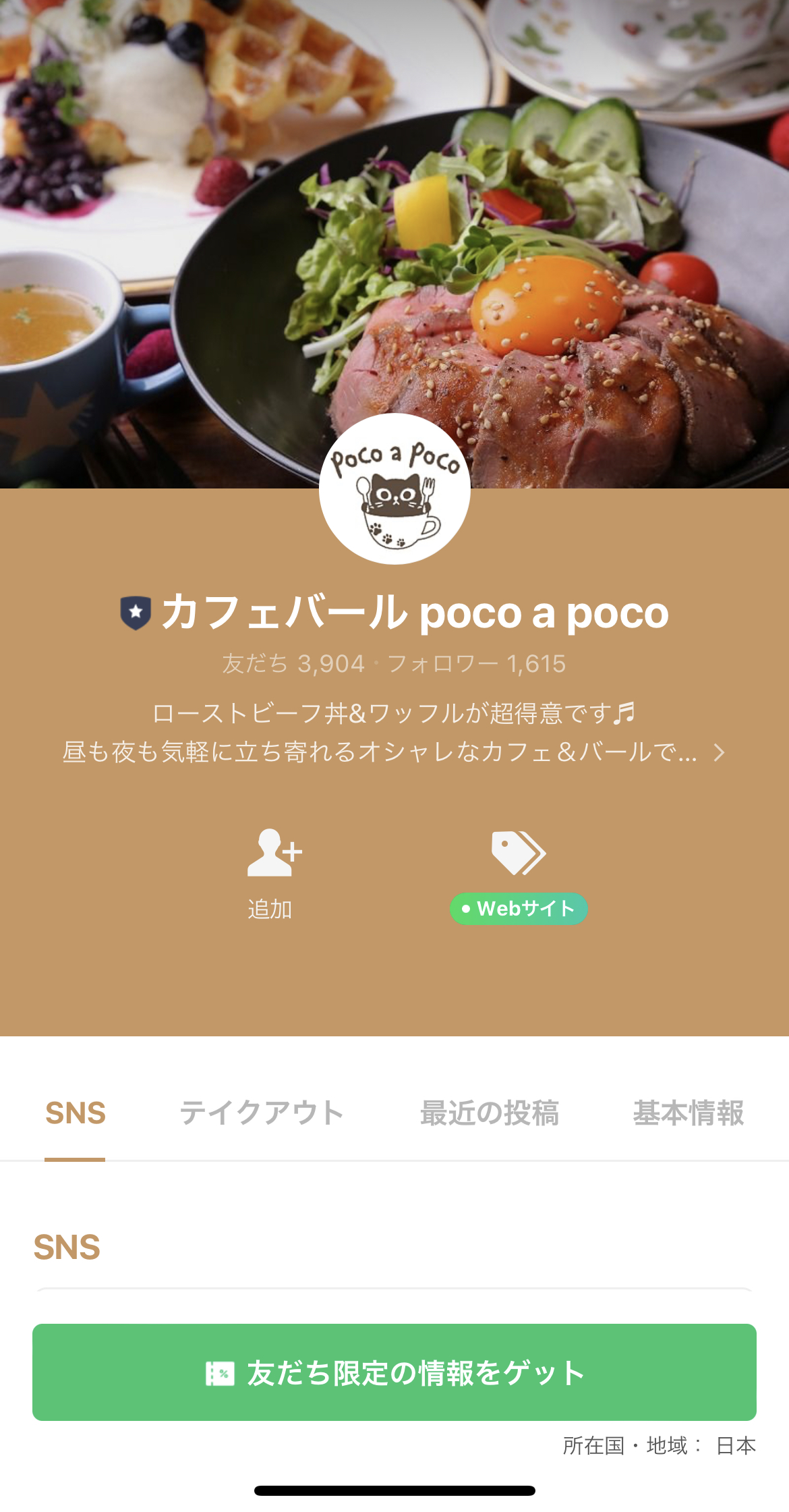 カフェバール　poco a poco