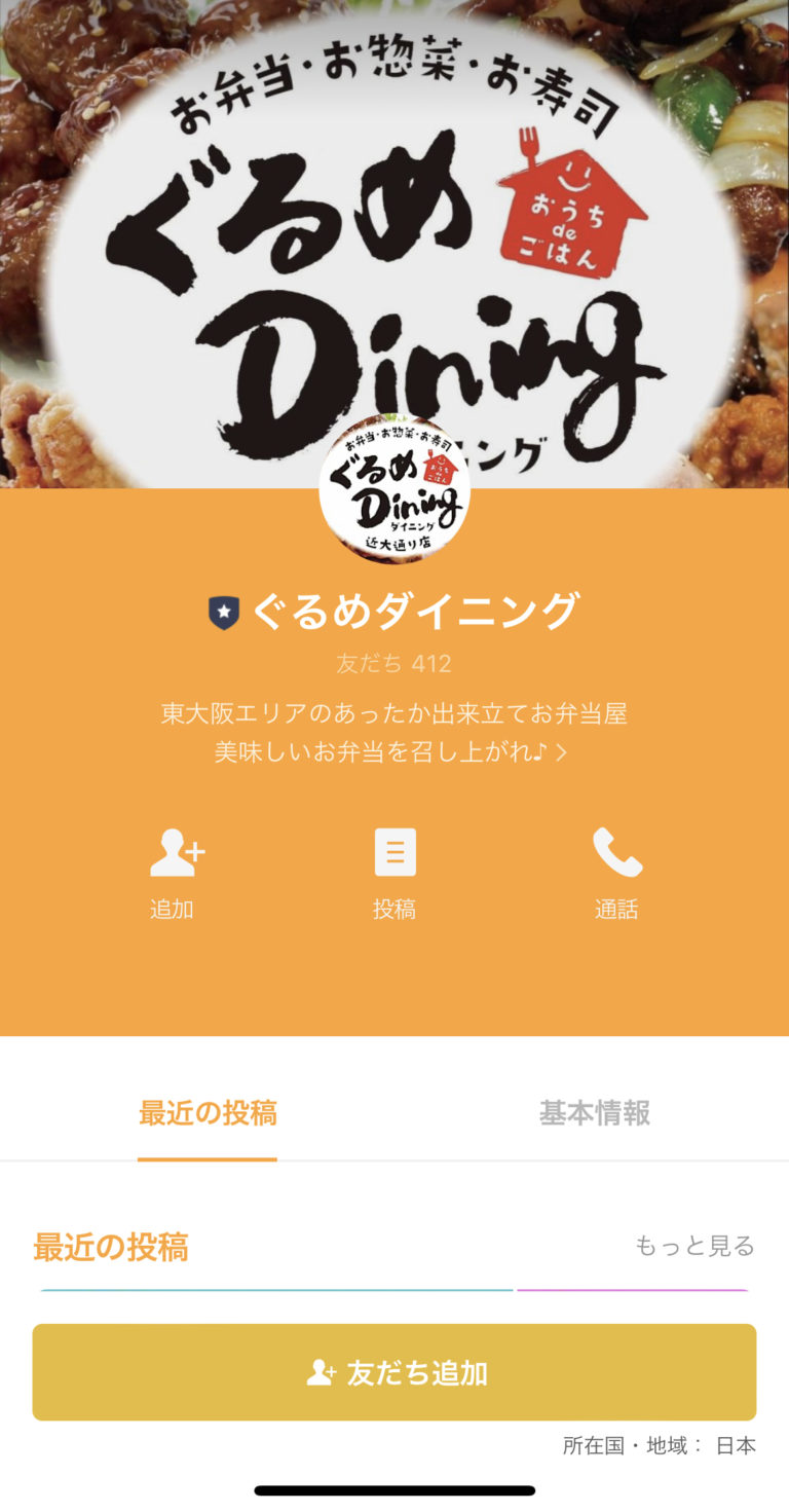 ぐるめダイニング