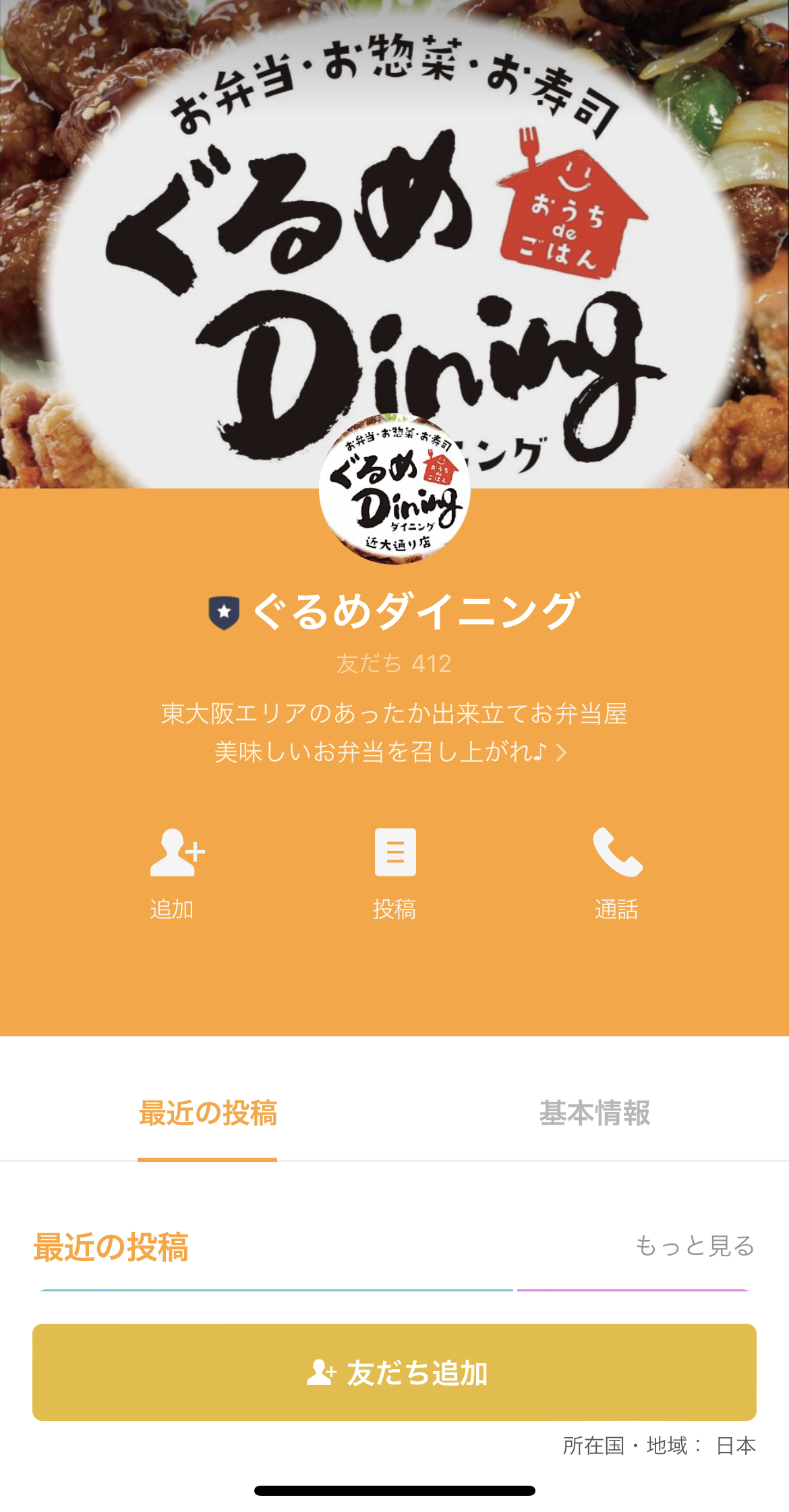 ぐるめダイニング