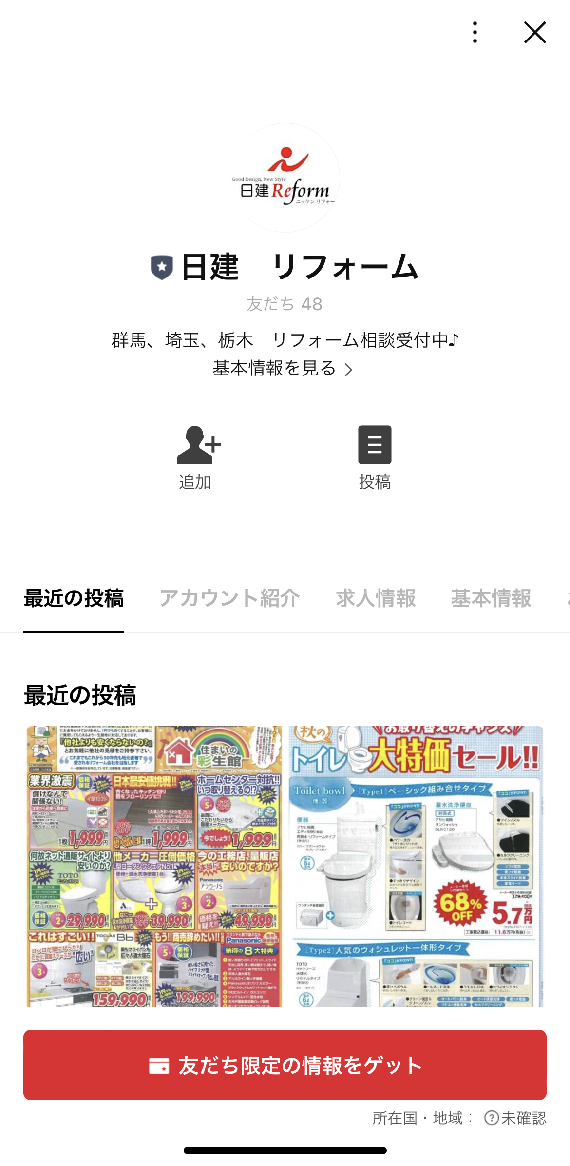 日建　リフォーム