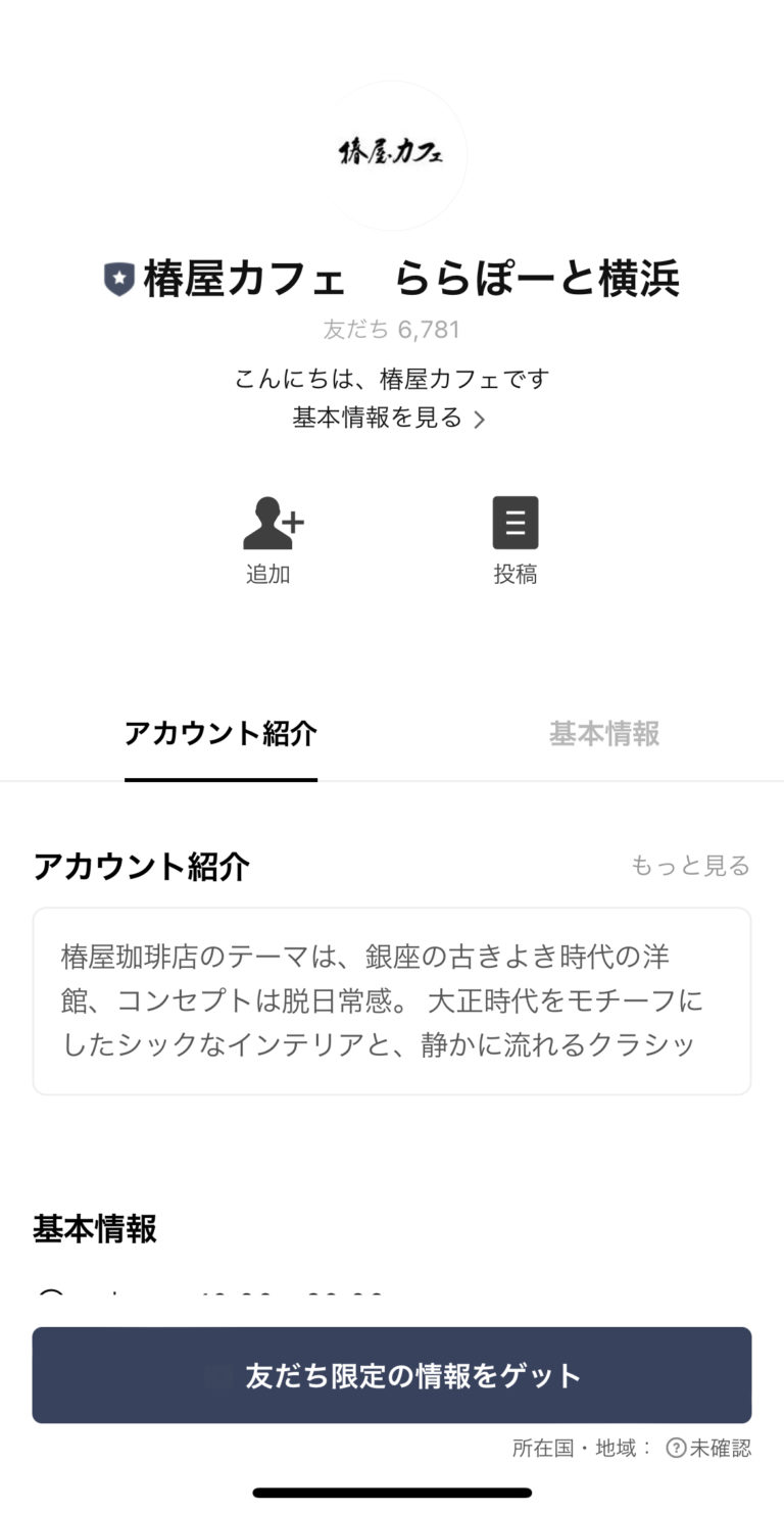 椿屋カフェ　ららぽーと横浜