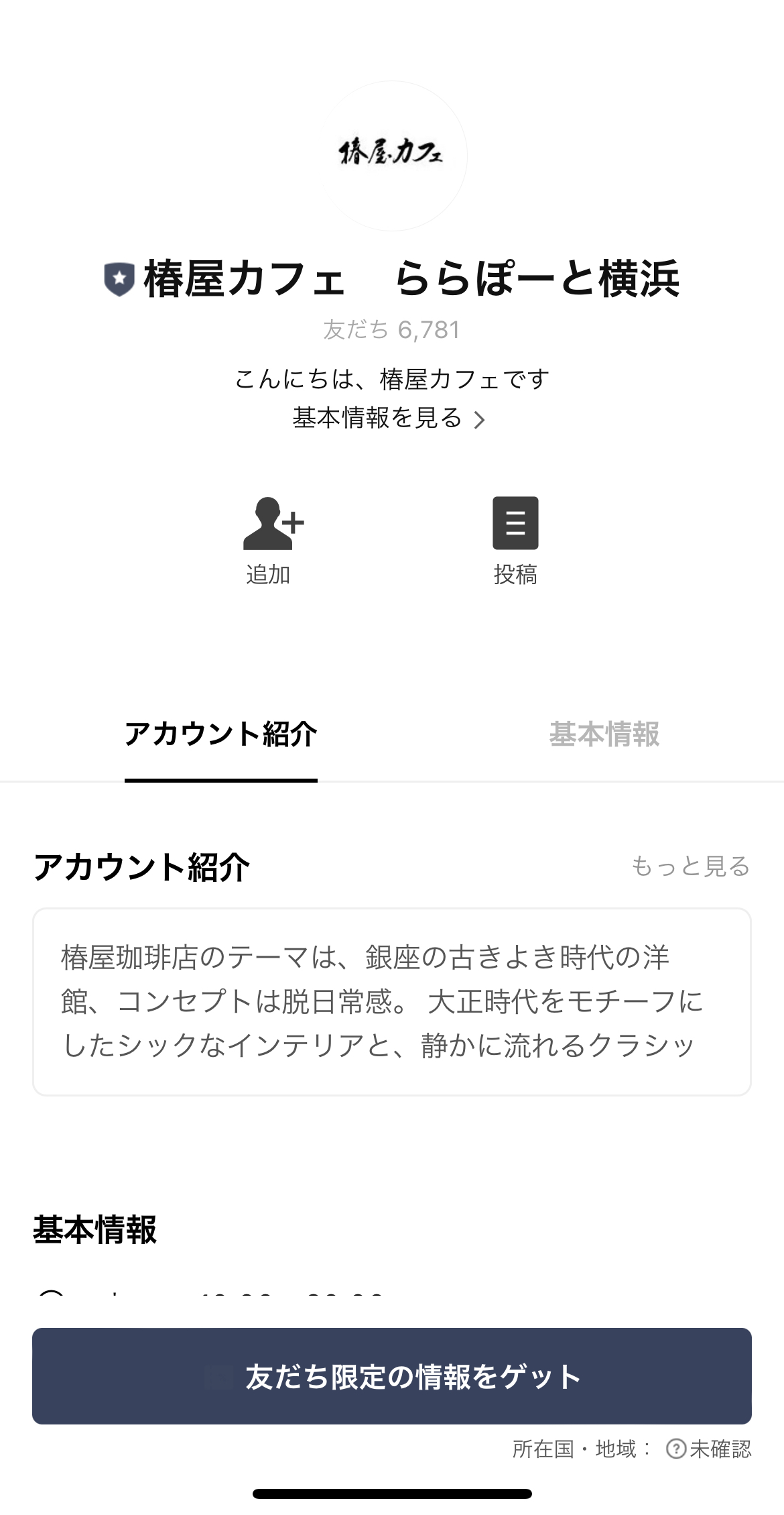 椿屋カフェ　ららぽーと横浜