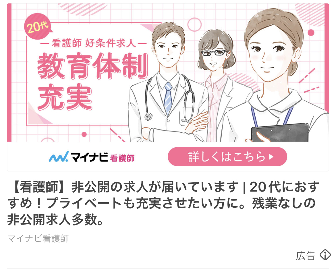 マイナビ看護師