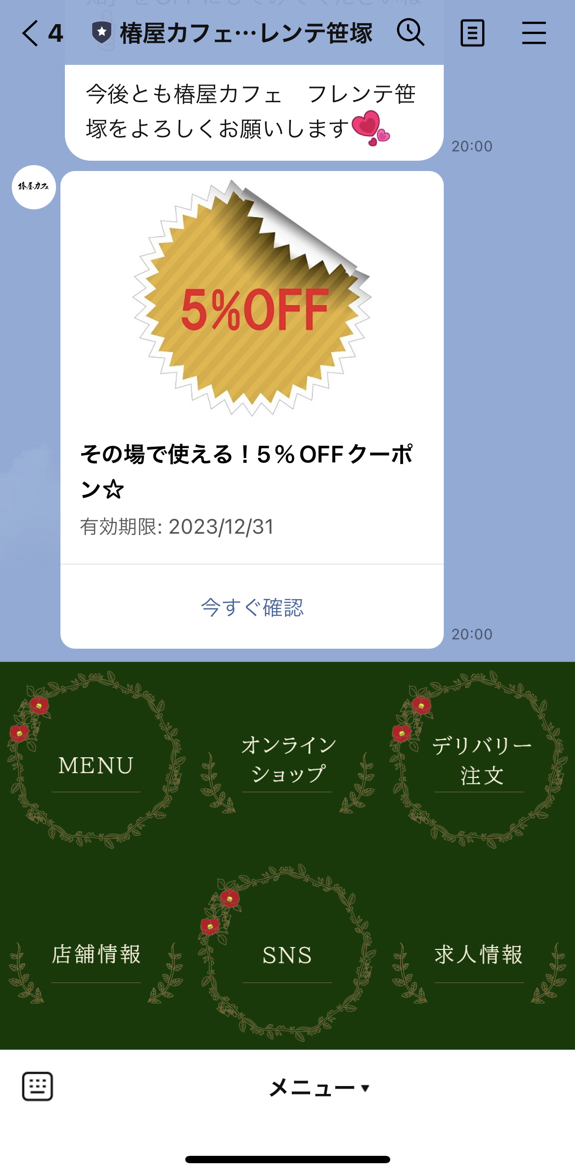 椿屋カフェ　フレンテ笹塚