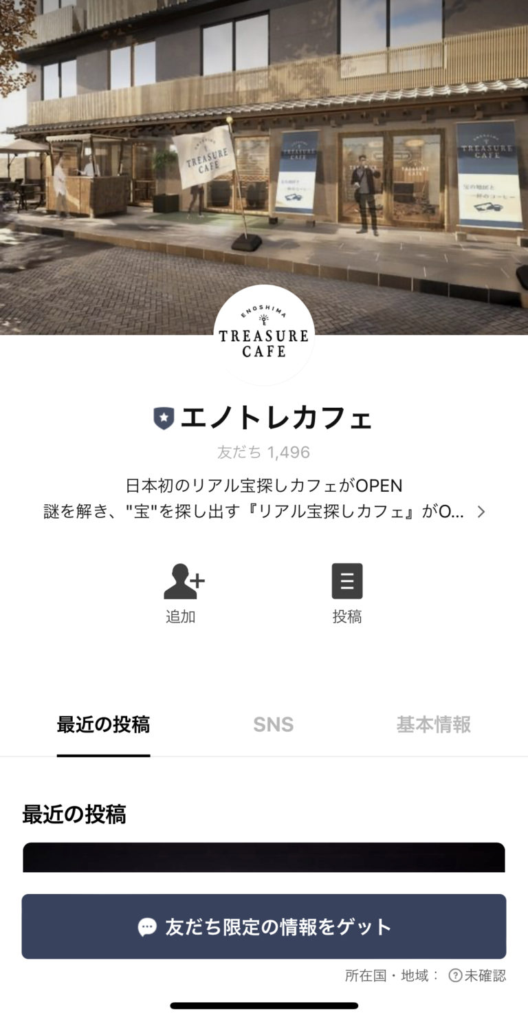 エノトレカフェ