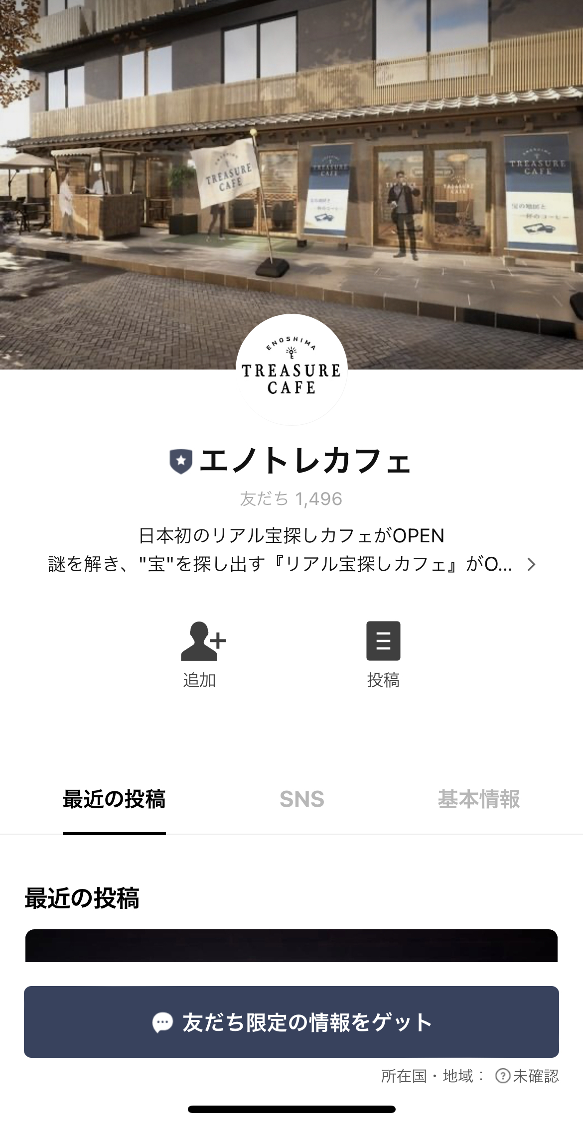 エノトレカフェ