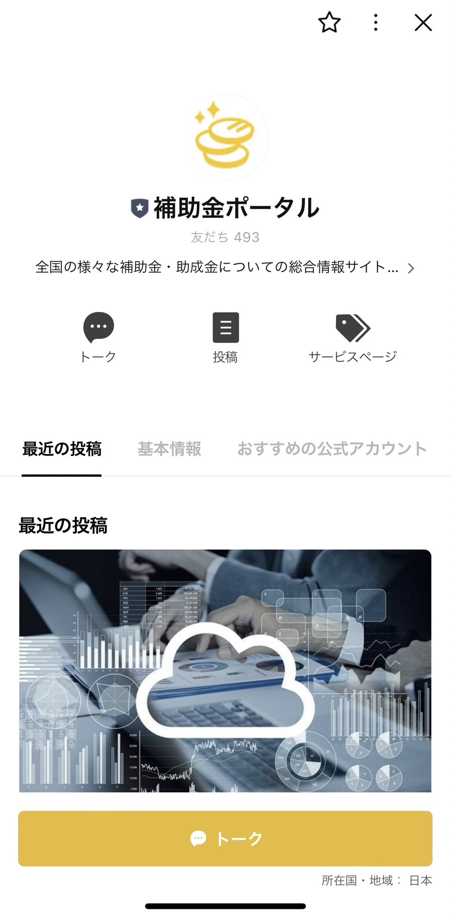 補助金ポータル