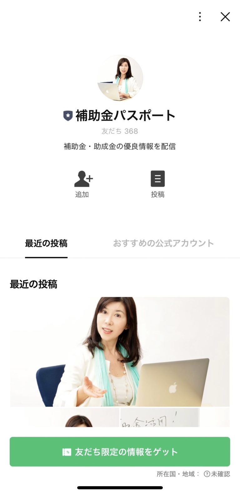 補助金パスポート