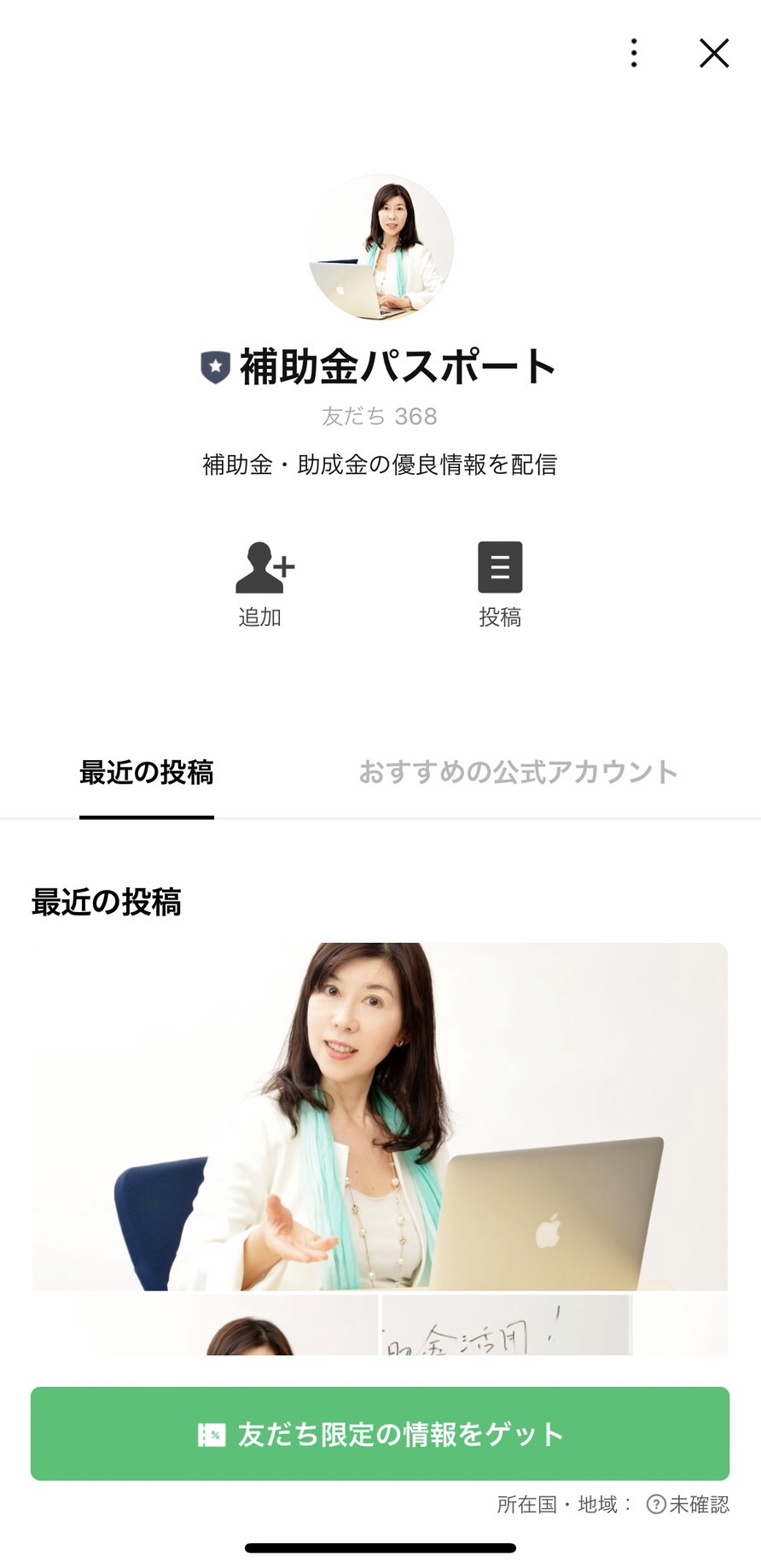 補助金パスポート