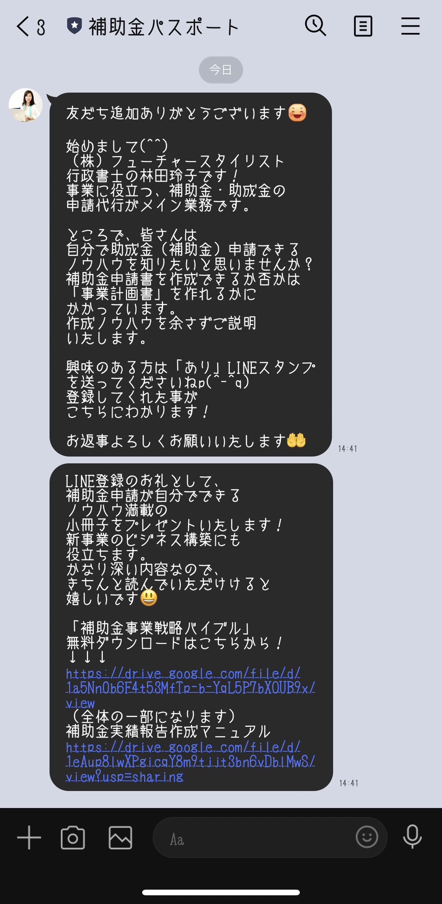 補助金パスポート