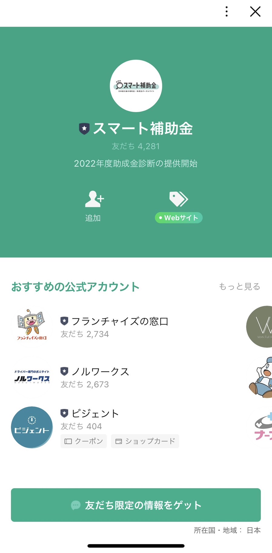 スマート補助金