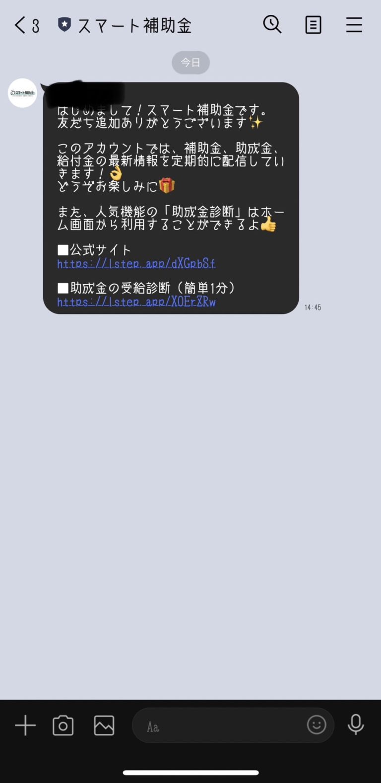 スマート補助金