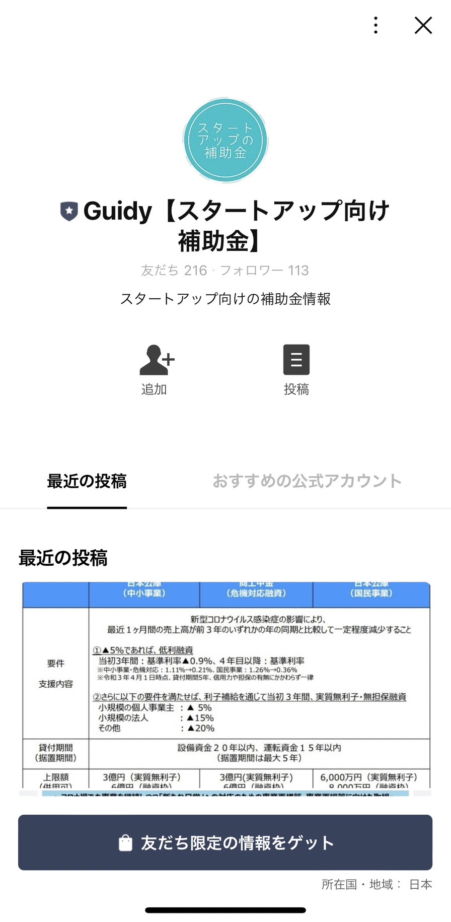 Guidy【スタートアップ向け補助金】