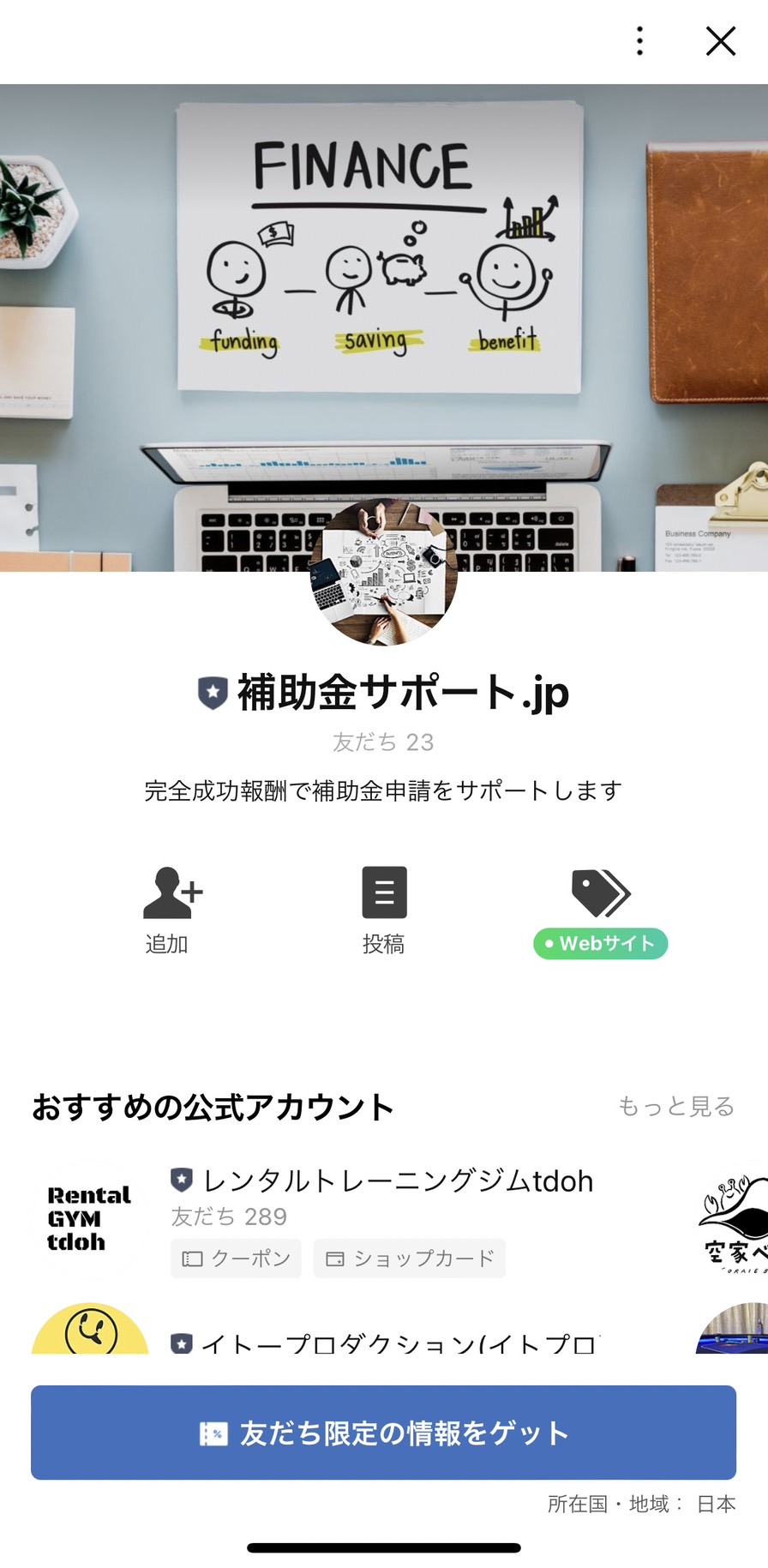 補助金サポート.jp