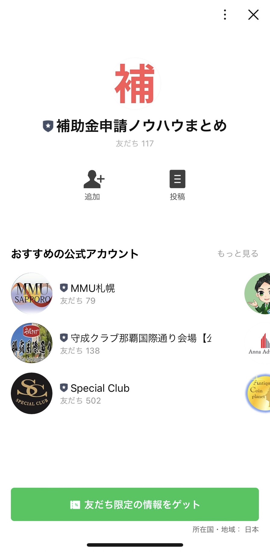 補助金申請ノウハウまとめ