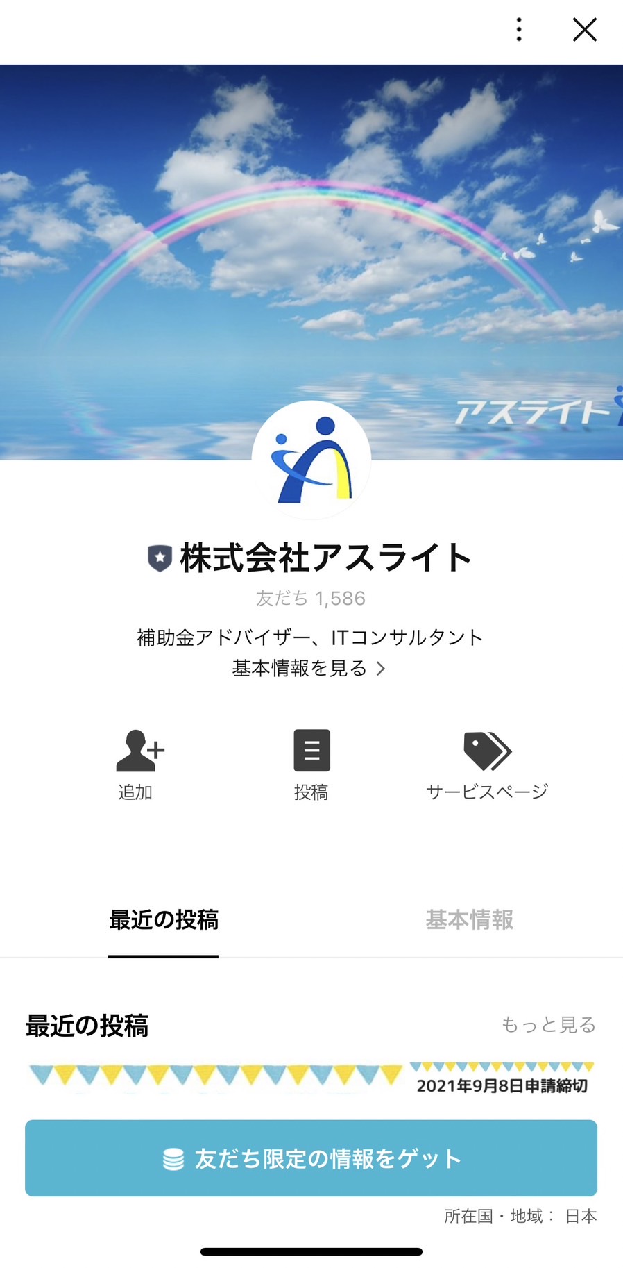 株式会社アスライト