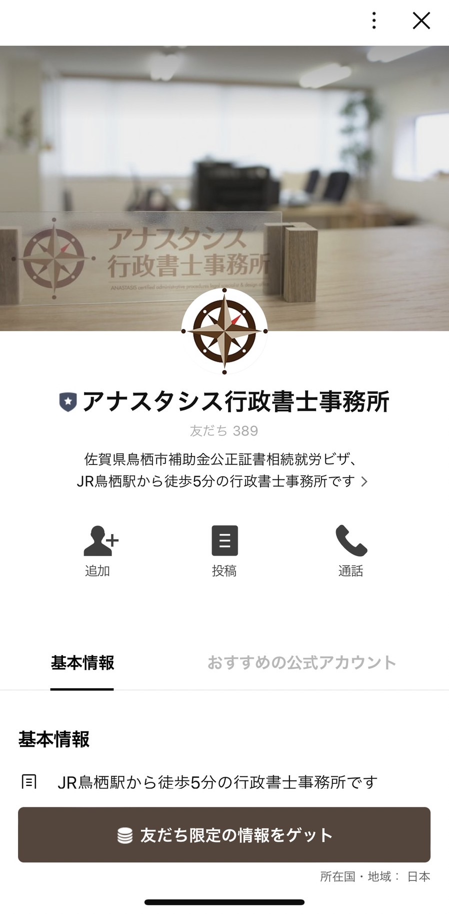 アナスタシス行政書士事務所