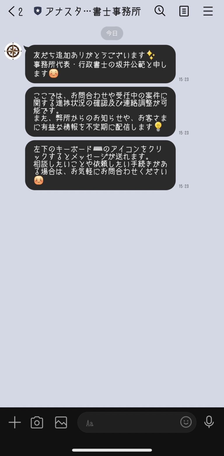 アナスタシス行政書士事務所