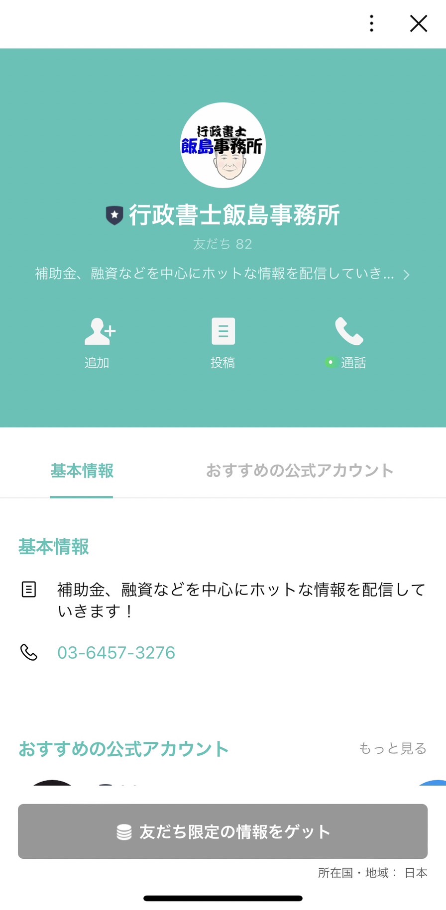 行政書士飯島事務所