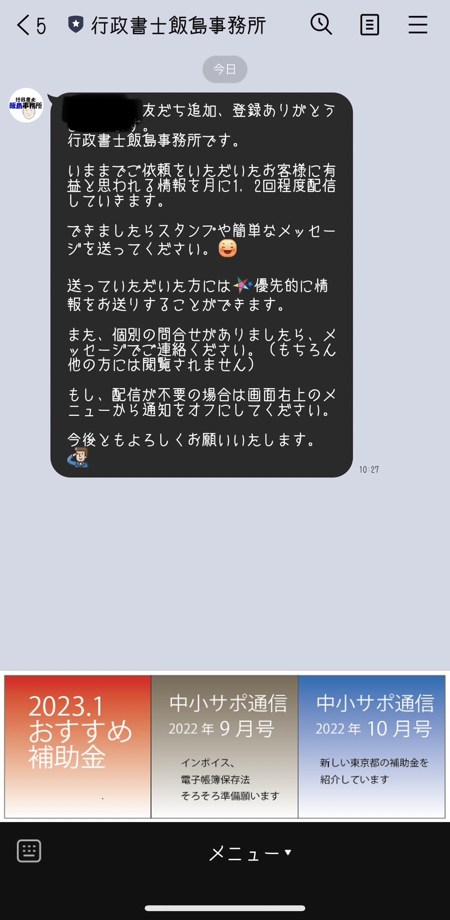 行政書士飯島事務所