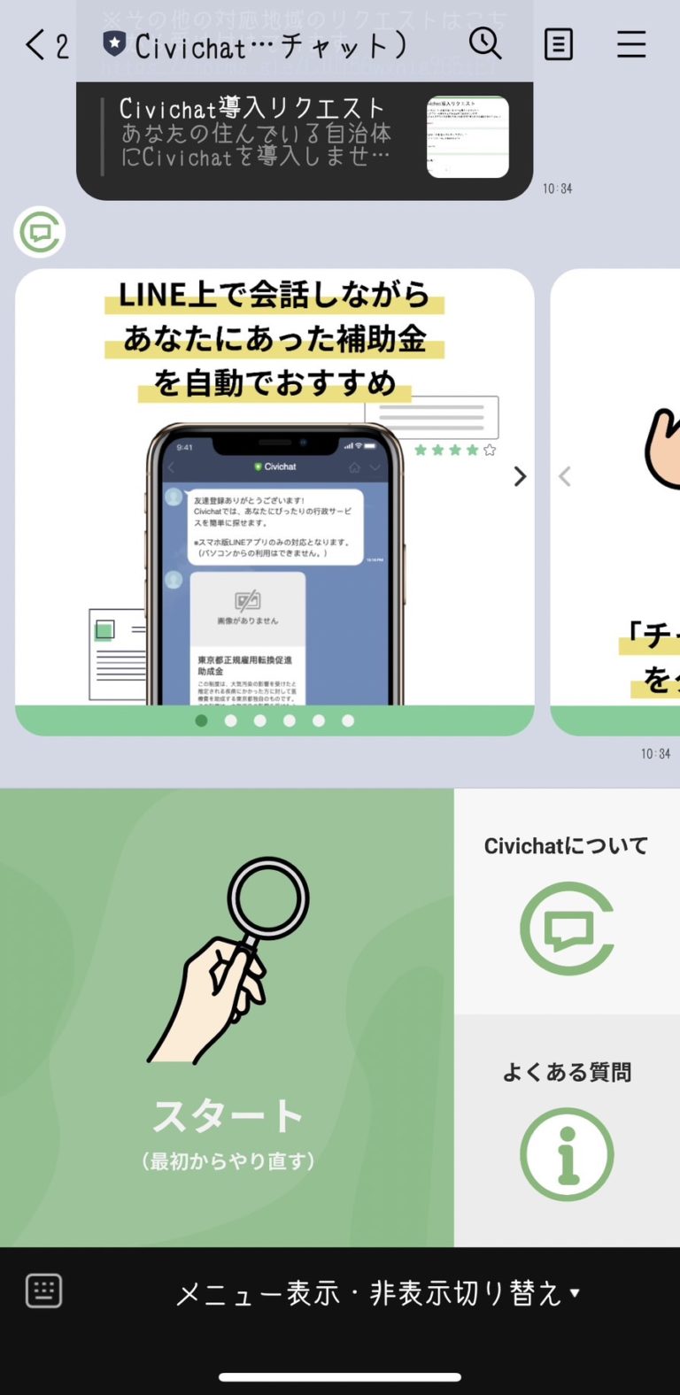 Civichat（シビチャット）