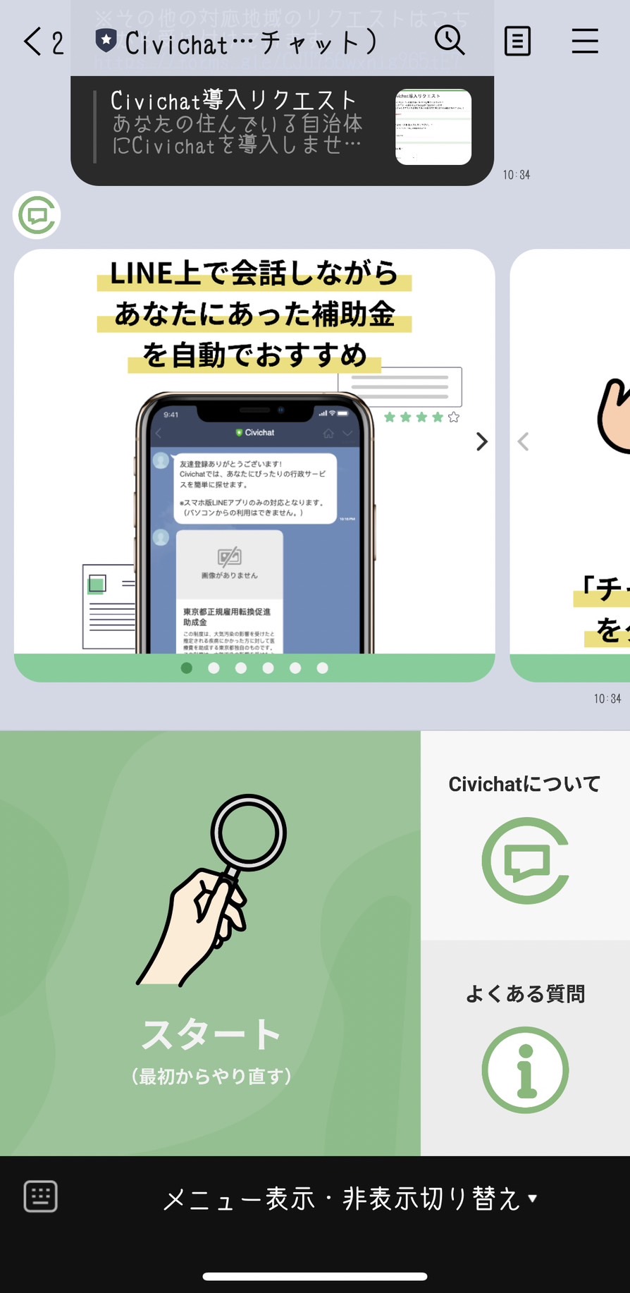 Civichat（シビチャット）
